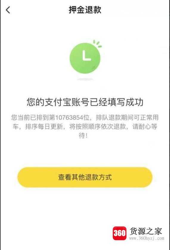 ofo小黄车怎么退押金