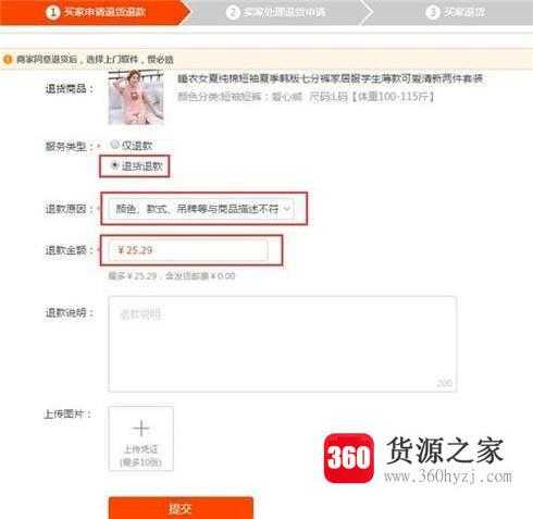 淘宝中怎么申请退货退款