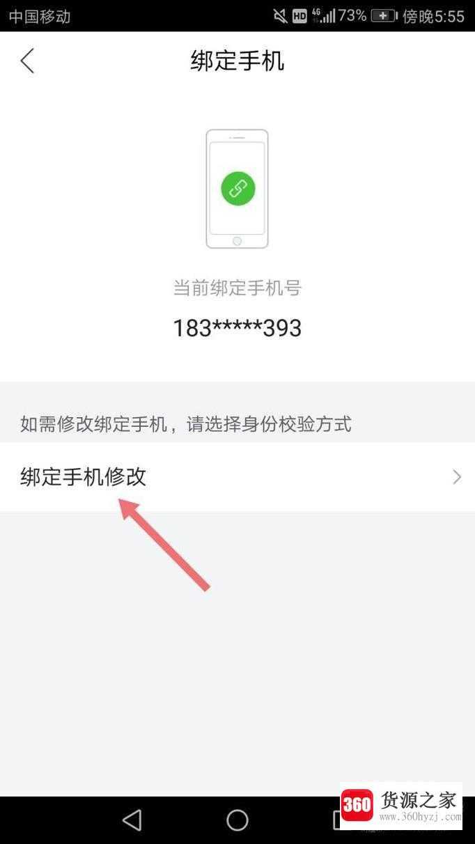 在唯品会手机端怎么修改绑定手机号码？