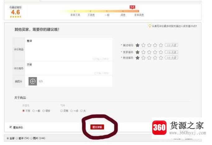天猫怎么给差评