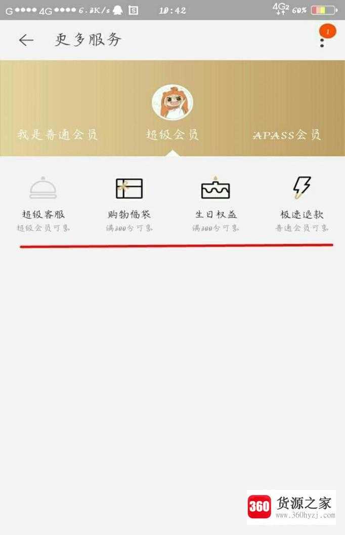 淘宝网买家怎么成为超级会员？有什么好处？