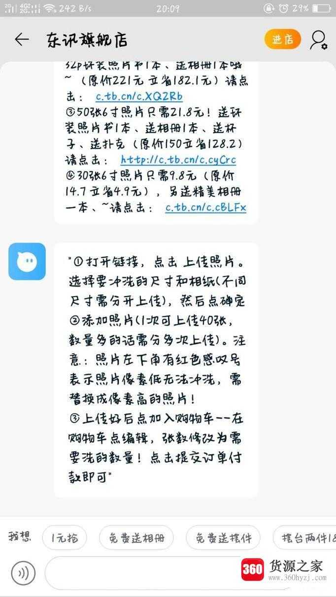 怎么在淘宝上洗照片