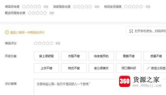 怎么在电脑网页版京东评价晒单