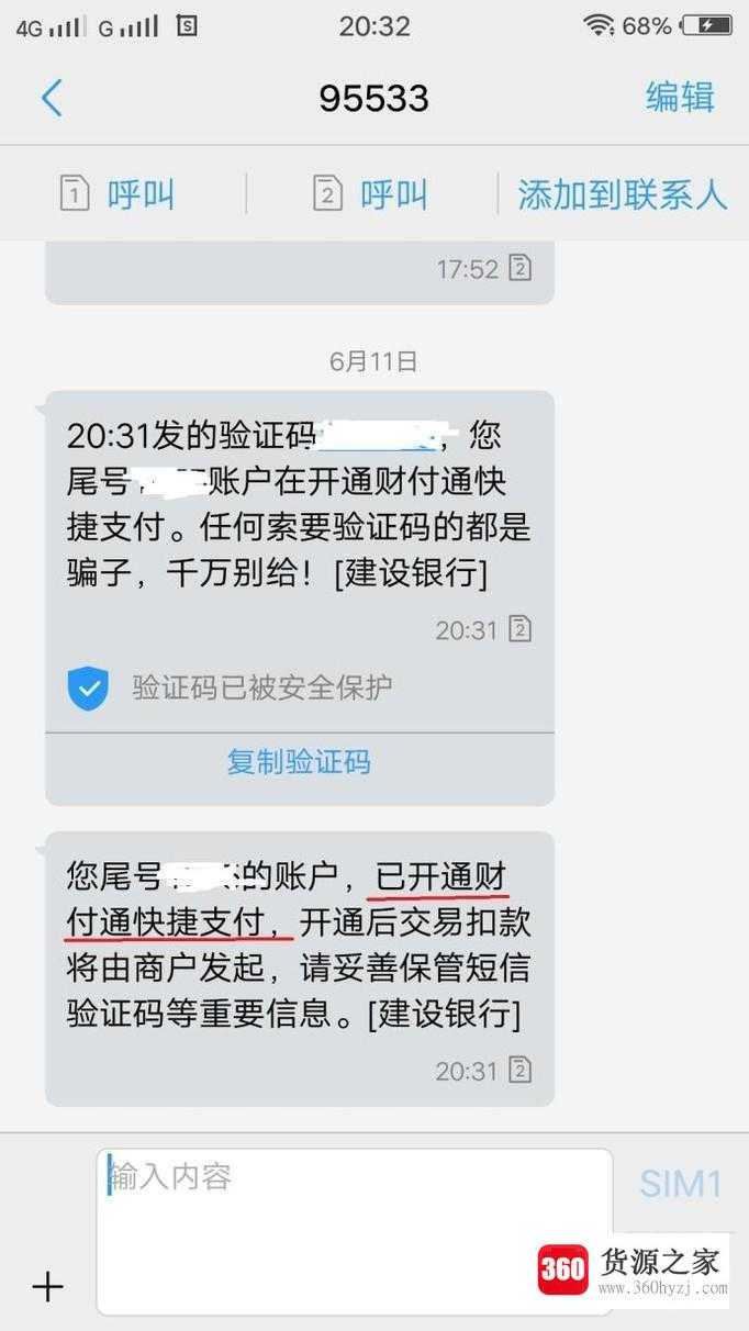 qq钱包快捷支付