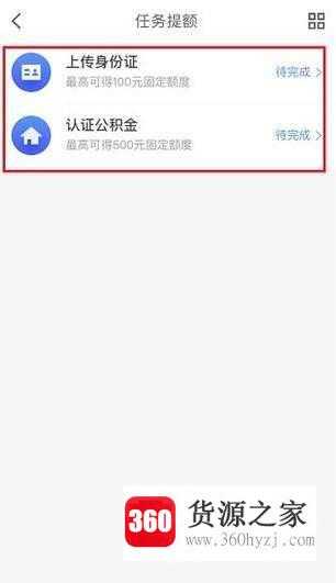 京东白条怎么提额