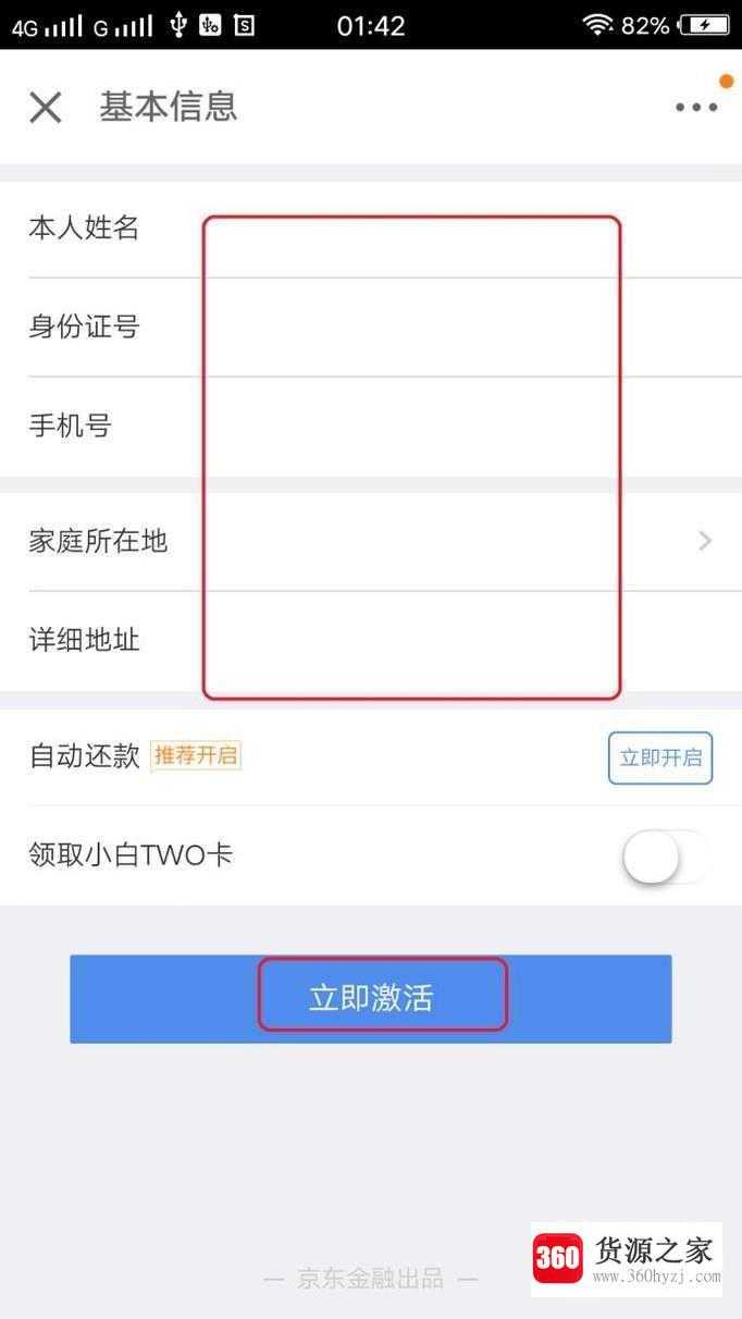 京东白条怎样激活开通