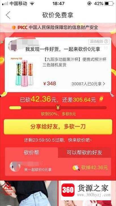 拼多多怎么砍价得免费商品