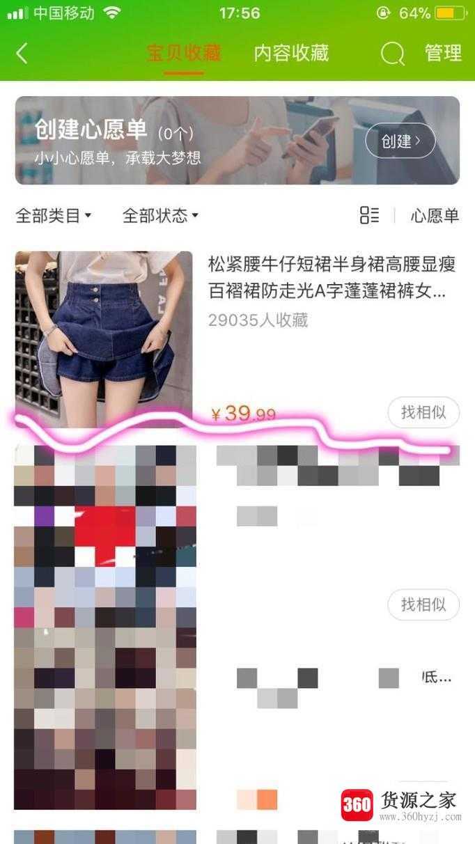 淘宝上怎么找到自己收藏过的宝贝