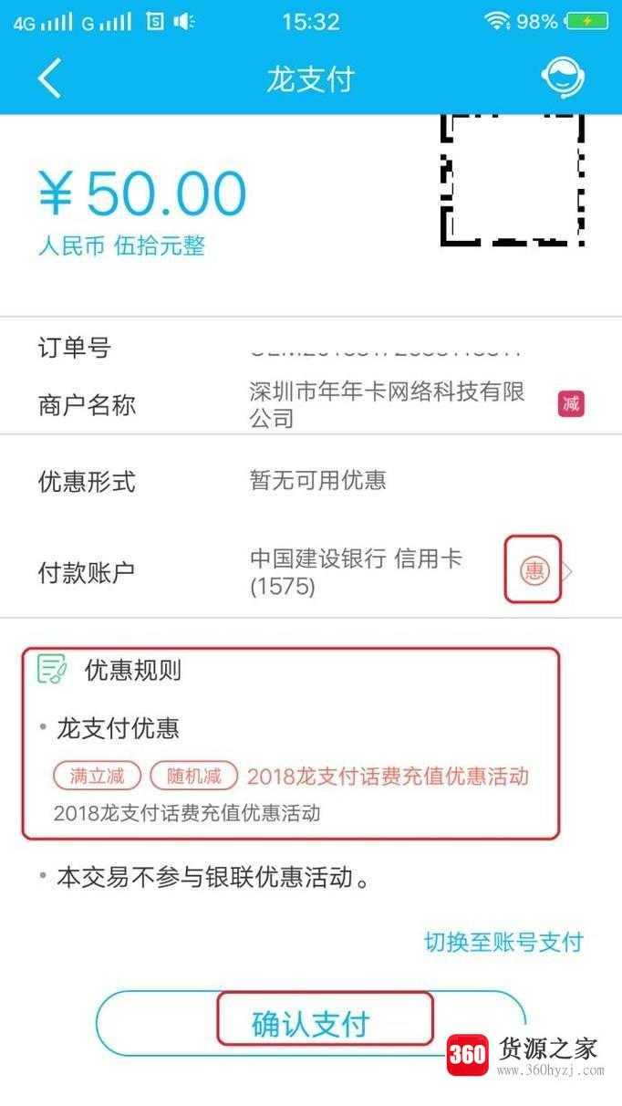 怎么使用建行龙支付节省银行卡里的钱