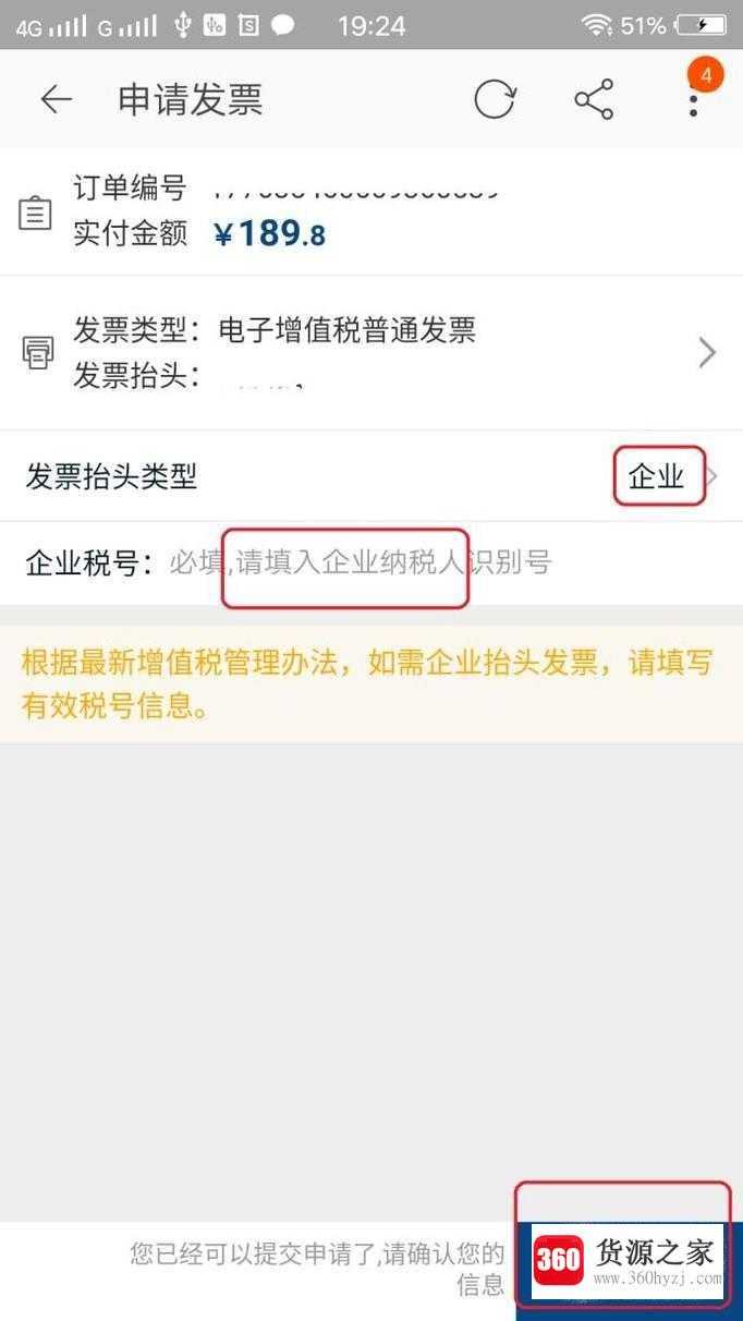 在淘宝上面购物后怎么申请电子发票