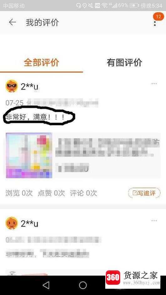 怎么在手机淘宝中找到已给出的评价？