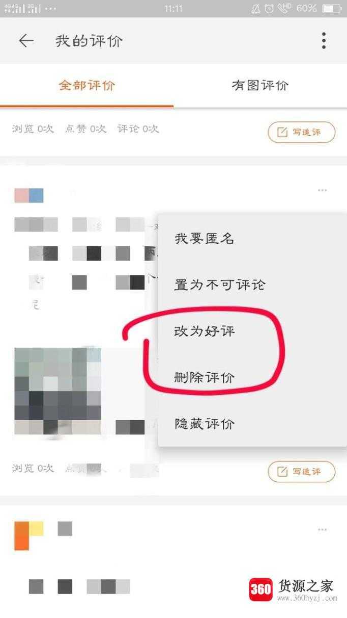 淘宝买家怎么修改或删除评价的方法