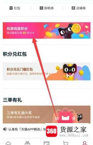 改版后的天猫积分怎么获取？