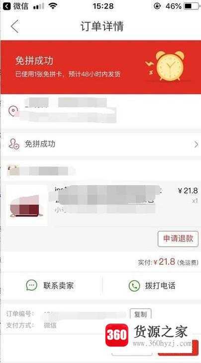 拼多多怎么免拼直接成团？