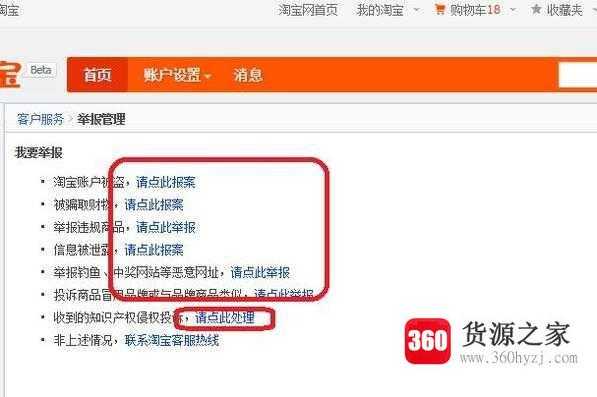 在淘宝中怎么举报以及查看自己收到的举报