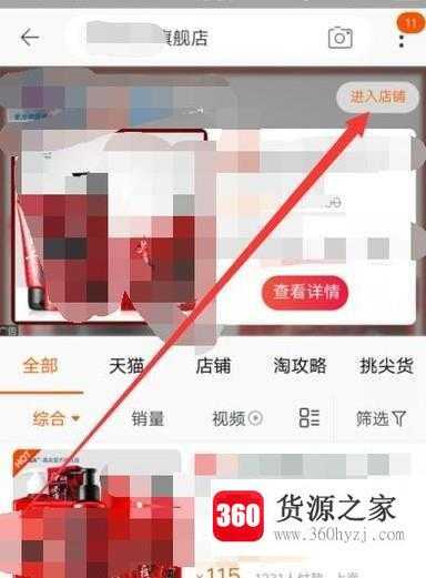 淘宝怎样用店铺名查找商家店铺？