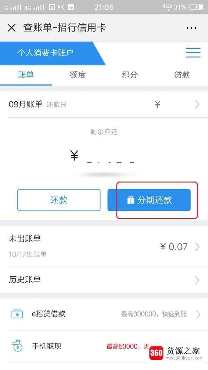 信用卡怎么办理分期业务