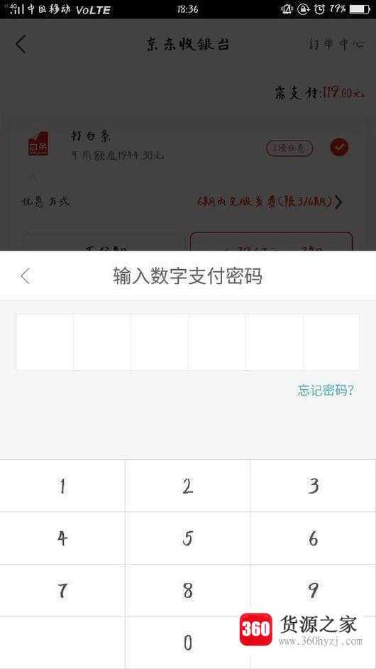 怎么开通京东打白条