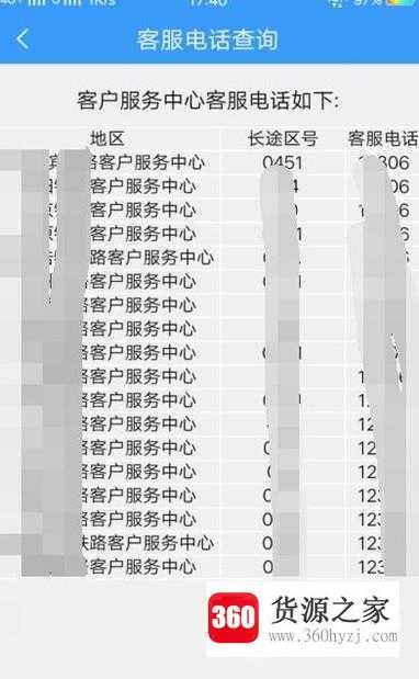 铁路12306上怎么查询别人帮买的火车票