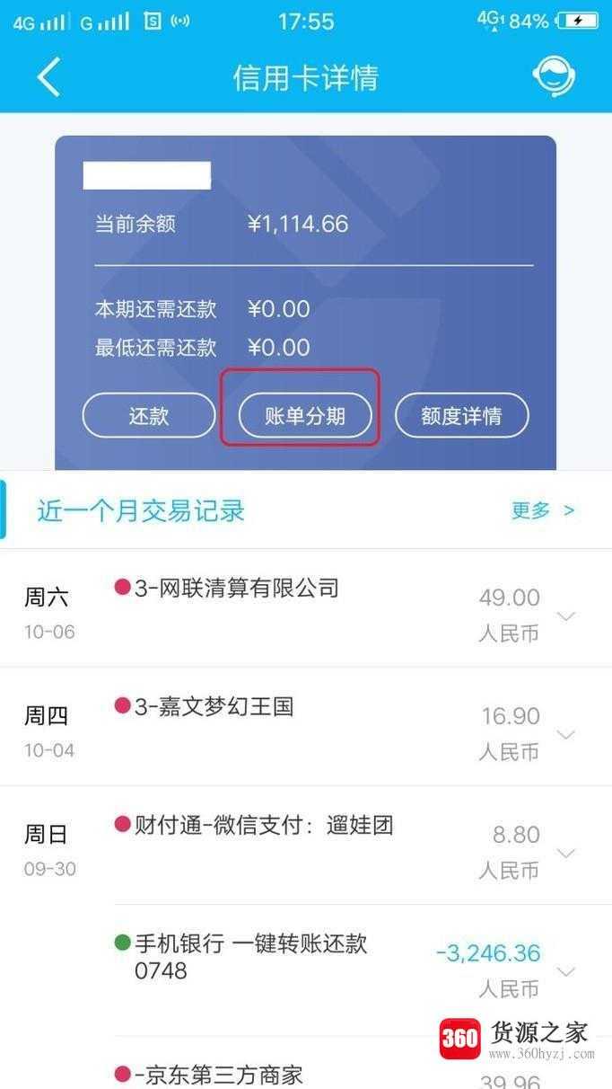 建行信用卡账单分期怎么办理？