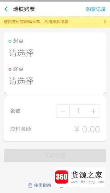 怎么用支付宝在网上买地铁票