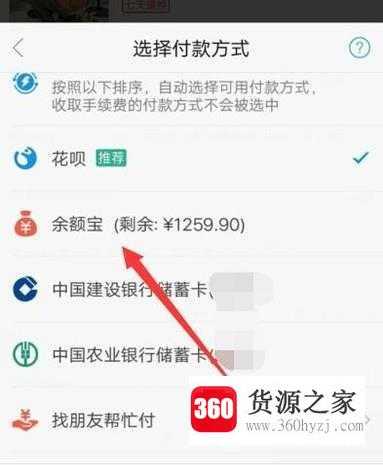 买东西怎样使用余额宝付款？