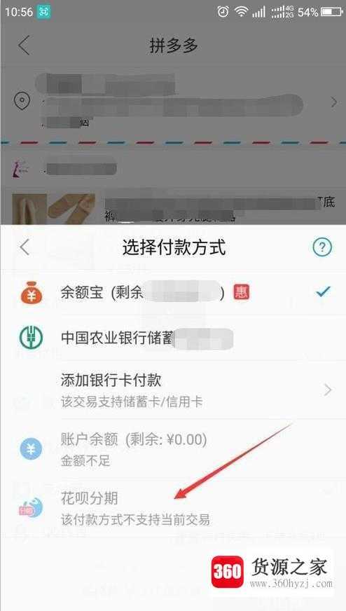 拼多多怎么使用花呗支付
