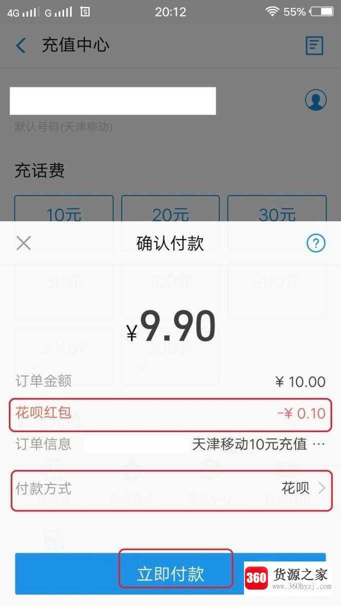 花呗红包怎么用？