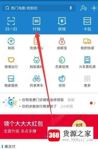 支付宝怎么添加乘车码