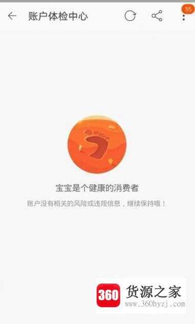 怎么查看自己的淘宝账号是否健康