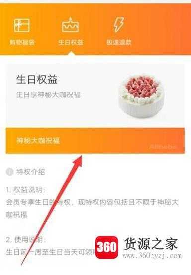 淘宝会员享受生日特权的领取方法