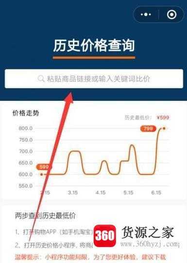 怎么用微信查淘宝商品历史价