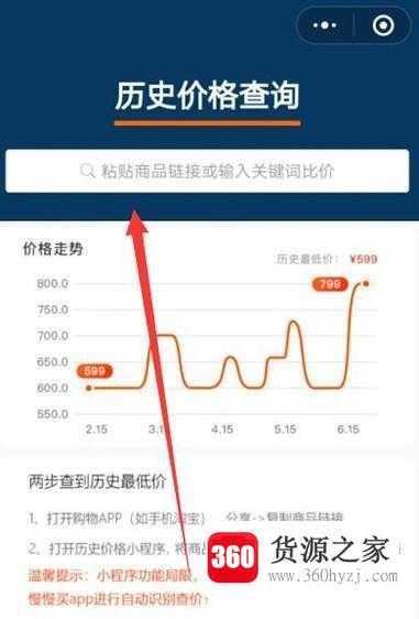 怎么查询淘宝上的历史价格