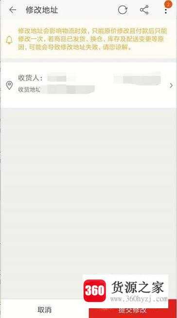 淘宝怎么给待发货的商品更改收货地址？