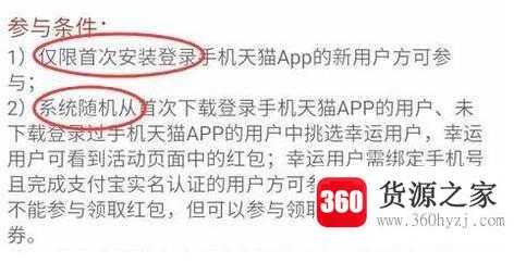 天猫app新人红包的领取及用法