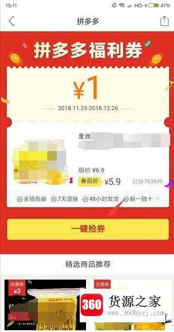 怎么领取拼多多优惠券