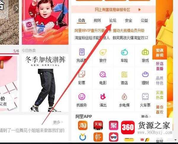 怎么查看淘宝平台的规则与进入淘宝论坛