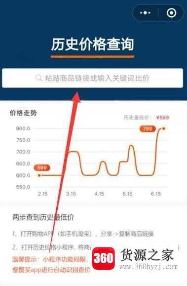 怎么查询手机淘宝天猫的商品历史价格