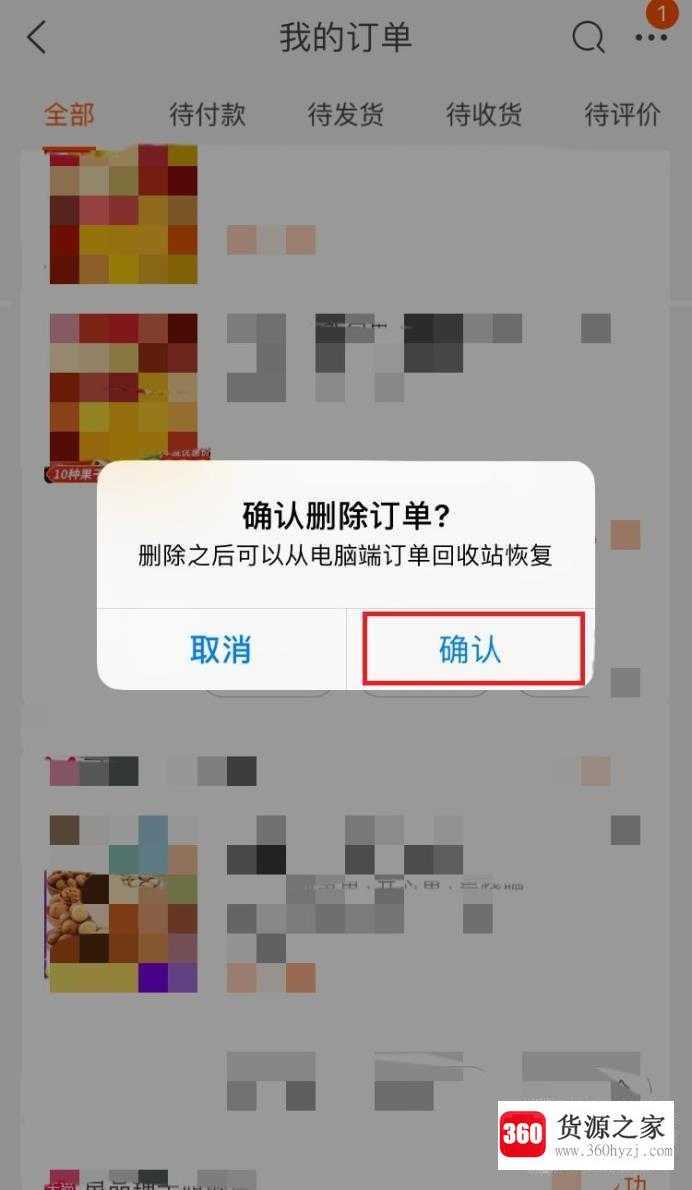 怎么在手机淘宝删除退款成功的订单