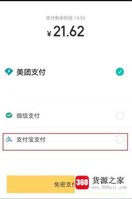 美团怎么用支付宝付款