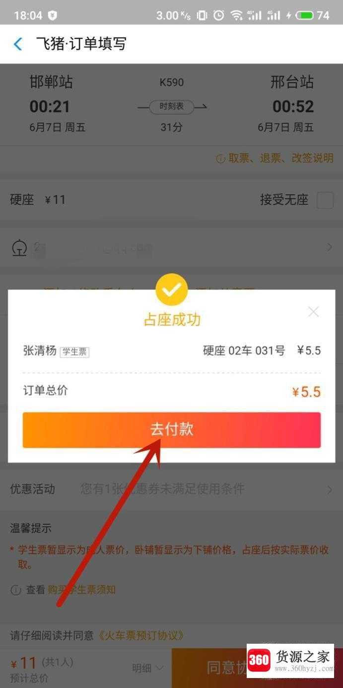 怎么用学生证买火车票？