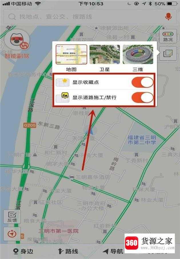 怎样查询实时路况