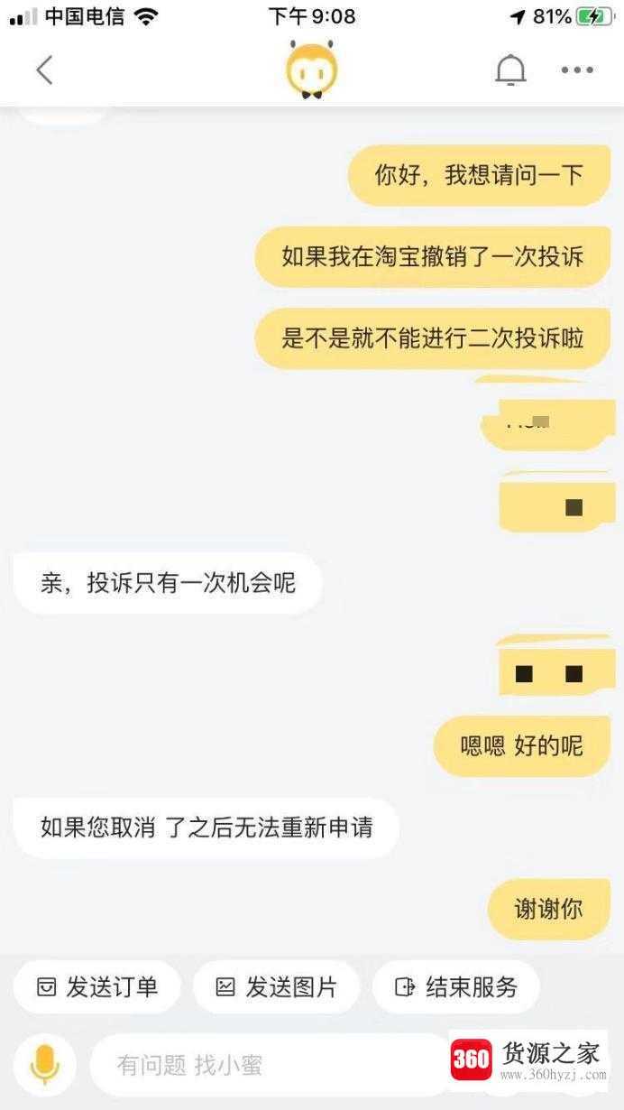 淘宝投诉卖家后怎么撤销