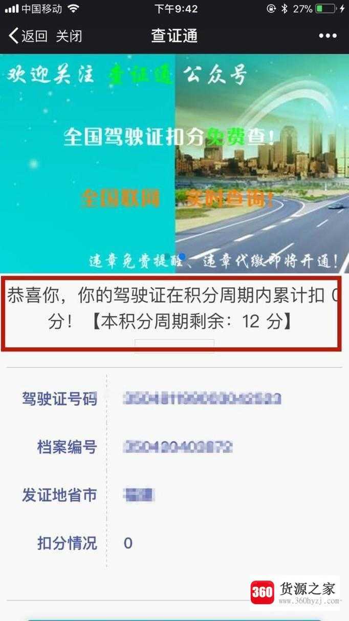 怎么在网上查看驾驶证被扣多少分