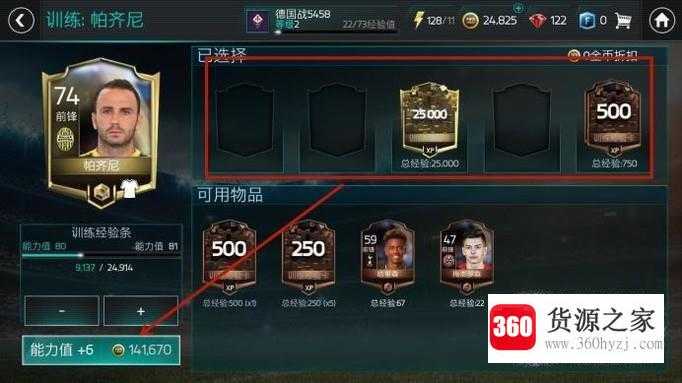 fifa足球世界怎么训练队员