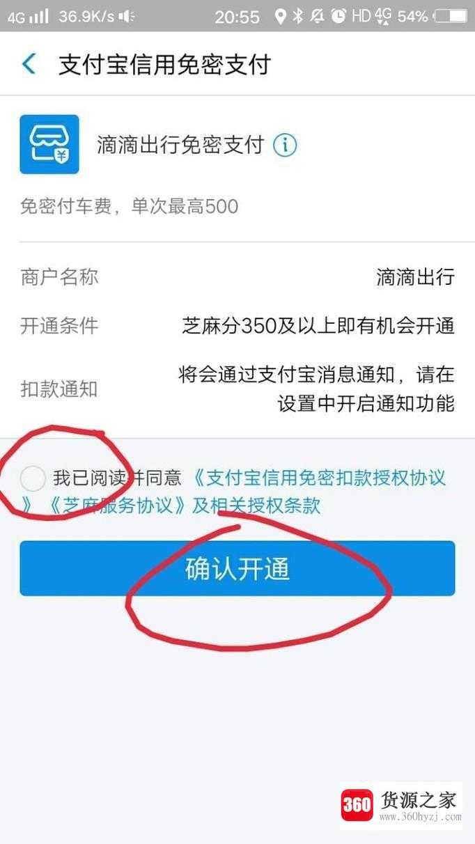 滴滴出行怎么开启自动支付的功能