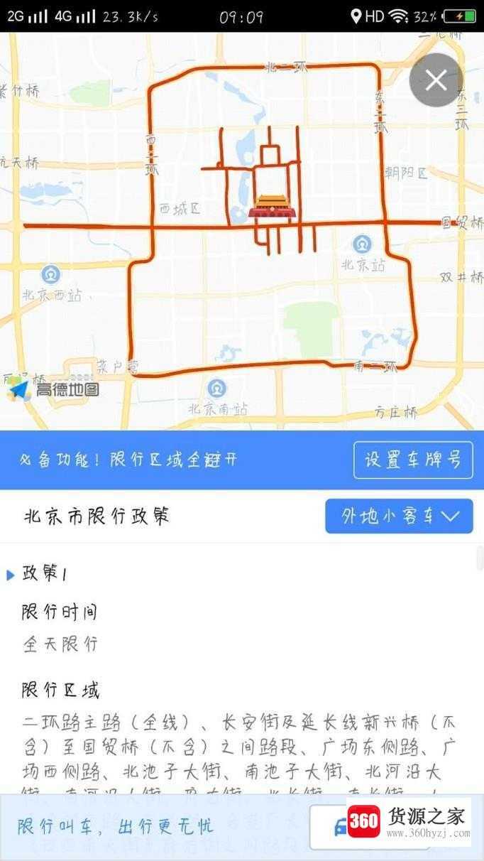 怎么查询限行限号限行区域范围？