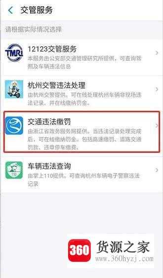 怎么用支付宝进行违章处理和网上缴费