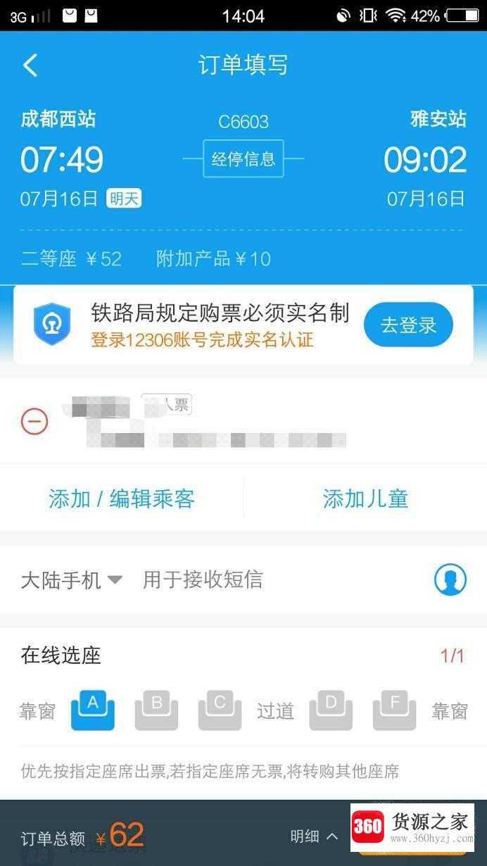 怎么从火车票座位号看自己是不是靠窗的位置