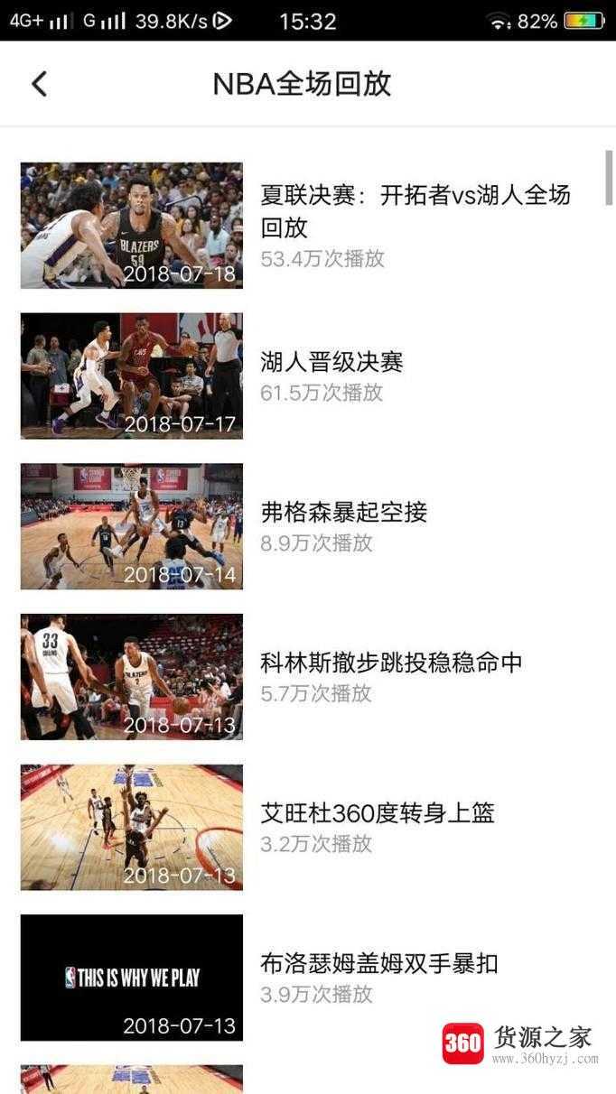 怎么观看nba回放比赛